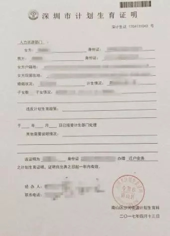 这个证明其实很有用 深圳计划生育证明办理指南