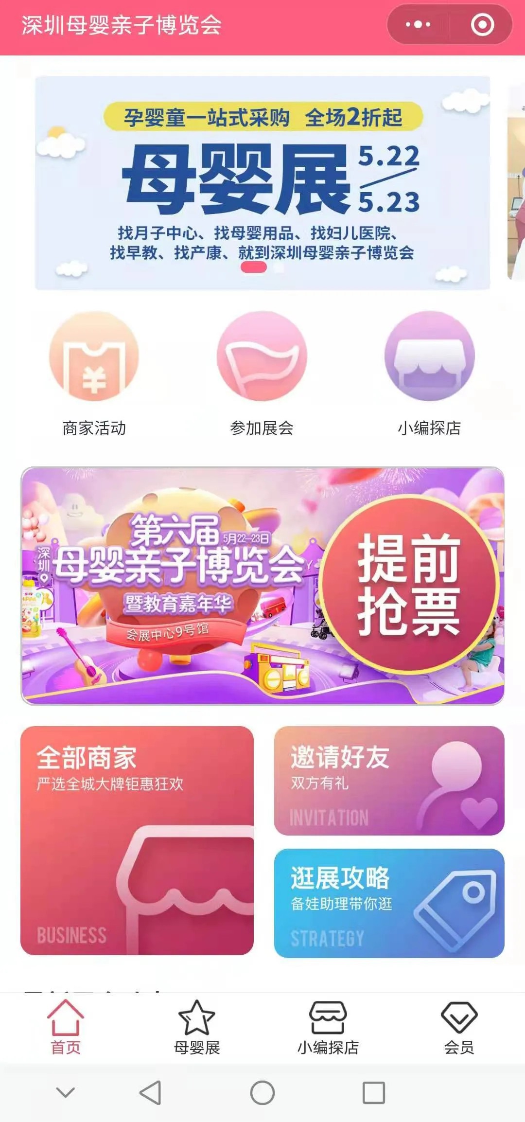 @准妈妈，喊你参加2021母婴展啦，有趣又有料！