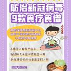 【家家母婴】9款食疗食谱，强身固本，助您防治新冠疫情，感冒咽痛，建议收藏！